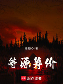等源籌價(jià)