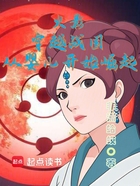 火影:穿越战国,从婴儿开始崛起在线阅读
