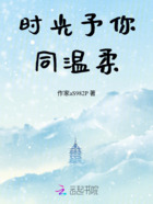 时光予你同温柔在线阅读