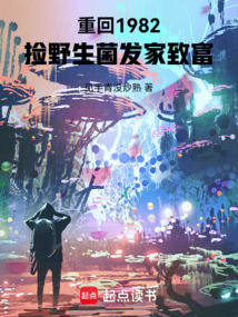 1982,從見手青中毒開始