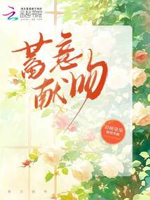 蓄意獻吻