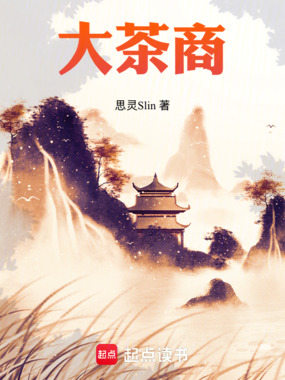 大茶商在线阅读