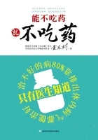 能不吃药就不吃药在线阅读