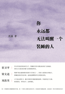 你永遠都無法叫醒一個裝睡的人
