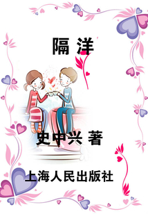隔洋