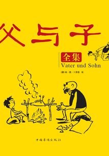 父與子全集