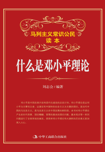 什么是鄧小平理論
