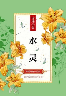 水靈
