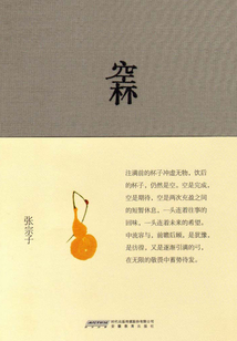 空杯_(张宗子)小说最新章节全文免费在线阅读下载-QQ阅读