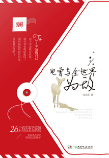 也曾與全世界為敵