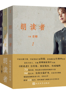 朗讀者（全3冊）
