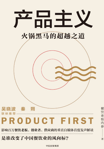 產(chǎn)品主義:火鍋黑馬的超越之道