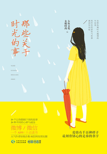 那些關(guān)于時(shí)光的事