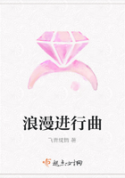 浪漫进行曲