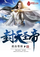 封天圣帝在線閱讀