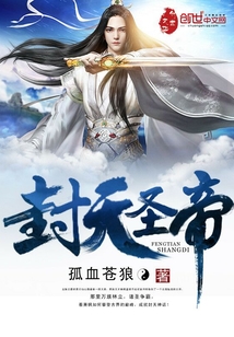 封天圣帝