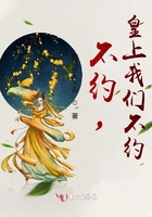 不約，皇上我們不約在線閱讀