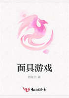 面具游戏