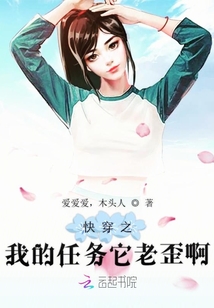 快穿之我的任務它老歪啊