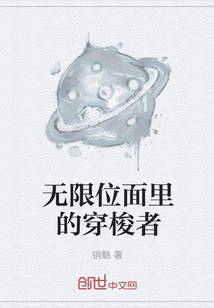 無限位面里的穿梭者