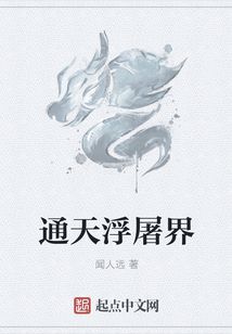 通天浮屠界