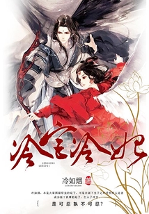 冷宮冷妃