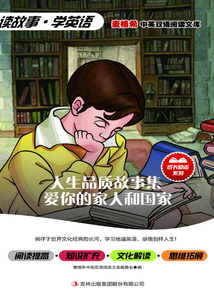 人生品質故事集：愛你的家人和國家