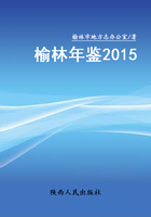 榆林年鉴2015