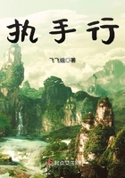 执手行