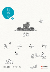 孔子紀行