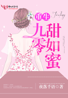 重生九零甜如蜜在线阅读