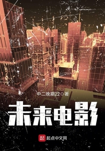 未來電影