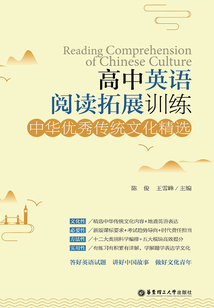 高中英語閱讀拓展訓練:中華優秀傳統文化精選