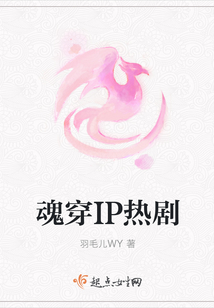 魂穿IP熱劇