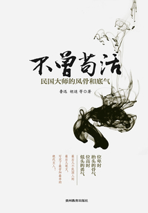 不曾茍活