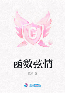 函數(shù)弦情