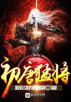 初唐猛将