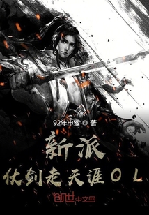 新派仗劍走天涯OL
