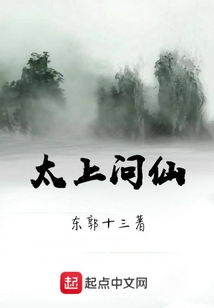 太上問仙