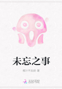 未忘之事