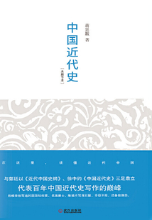 中國近代史