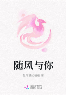 隨風與你