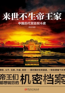 來世不生帝王家