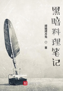 黑暗料理筆記