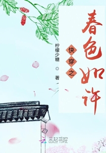 快穿之春色如許
