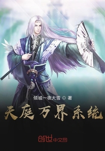 天庭萬(wàn)界系統(tǒng)