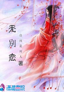 無別戀