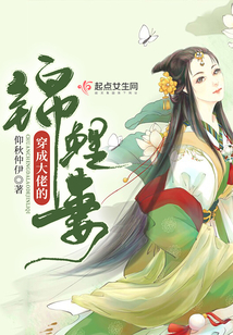 穿成大佬的錦鯉妻