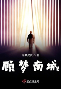 顧夢南城