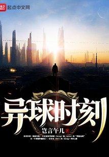 異球時(shí)刻